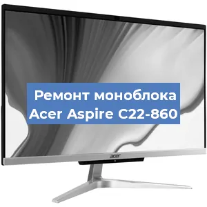 Модернизация моноблока Acer Aspire C22-860 в Самаре